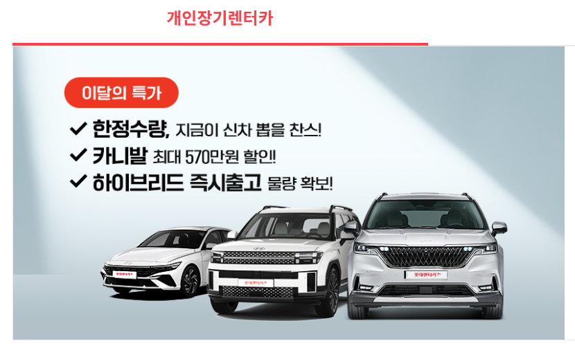 장기 렌트카를 하면 좋은 장점 6가지와 단점 6 가지 정리