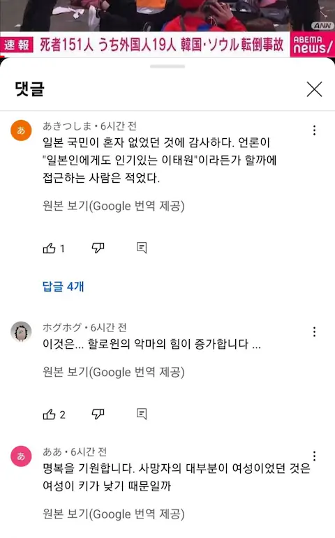 이태원 할로윈 압사 사고 일본 반응