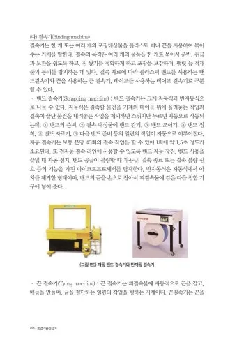 수확 후 처리 세척 건조 예냉 저장 온도 습도 관리_22