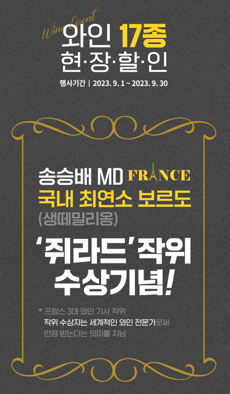 세븐일레븐_9월와인이벤트