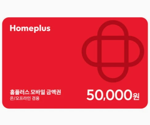 홈플러스 상품권 사용처(+ 사용중지처)&amp;#44; 주의사항 총정리