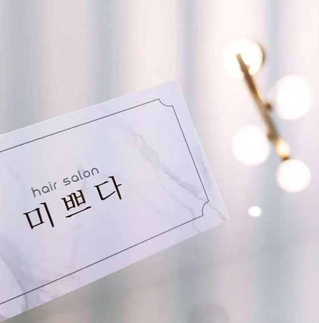 헤어살롱미쁘다