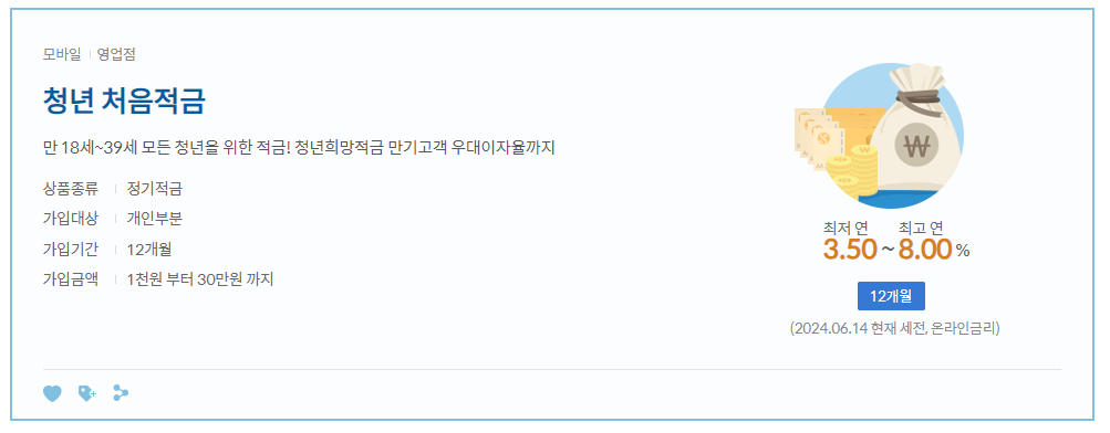 청년 처음 적금 가입하기 사진
