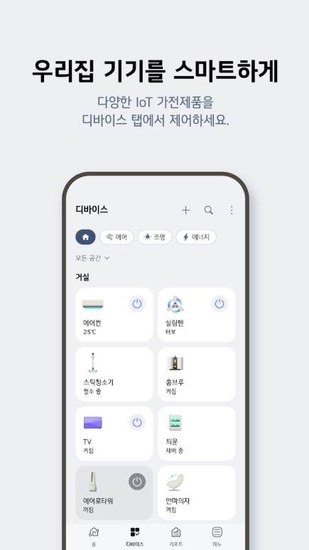 LG 엘지 에어컨 어플