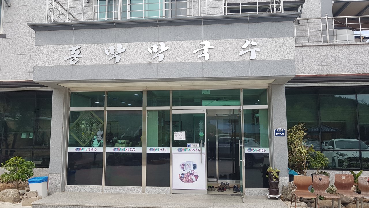 무건리 이끼폭포 근처 맛집