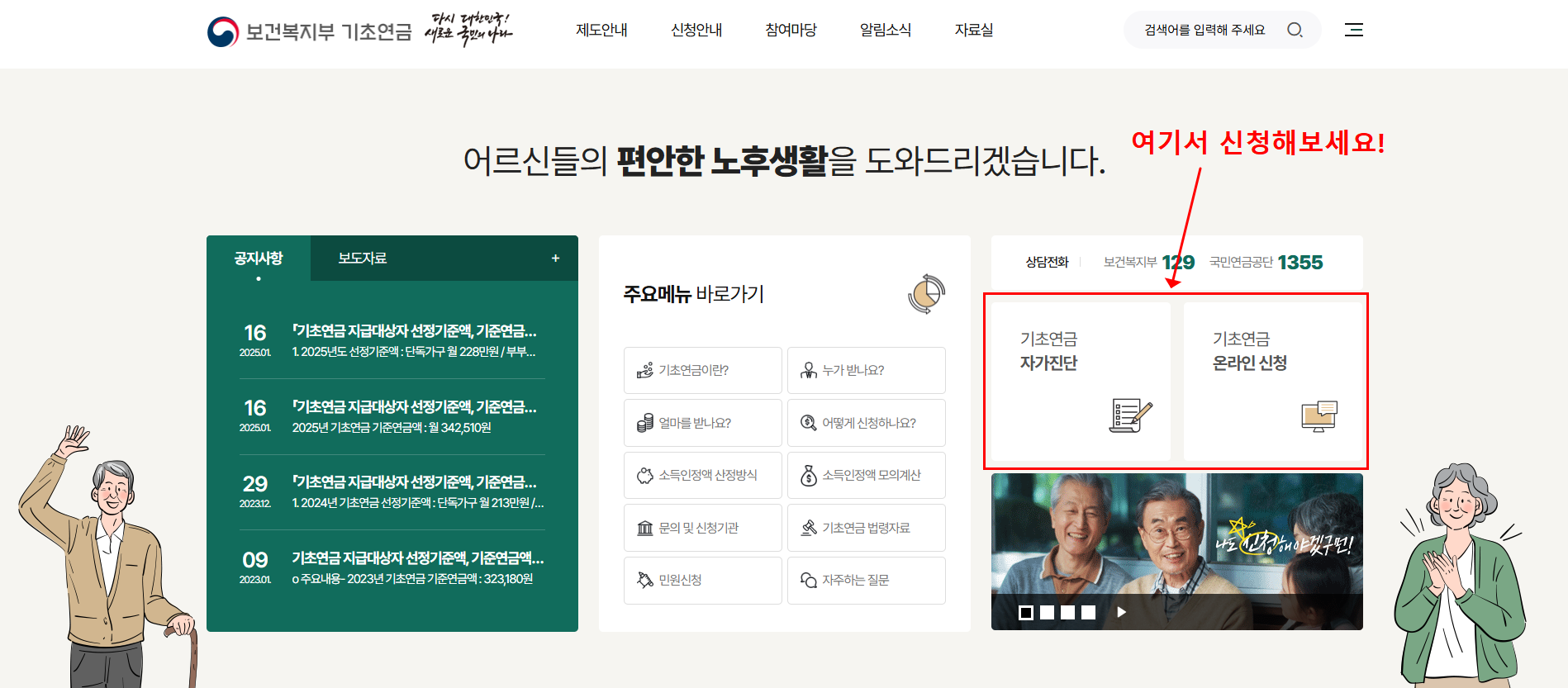 기초연금 모의계산 및 신청방법 (+수령금액 수급자격)