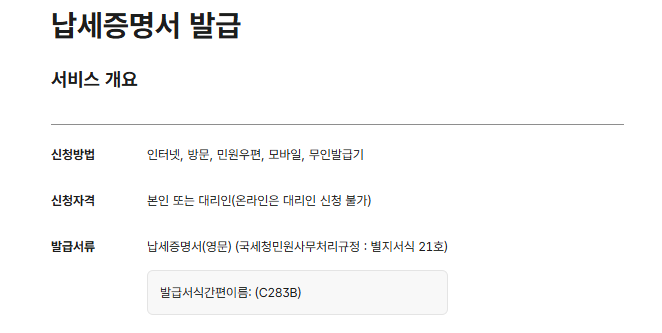 납세증명서 인터넷발급 방법