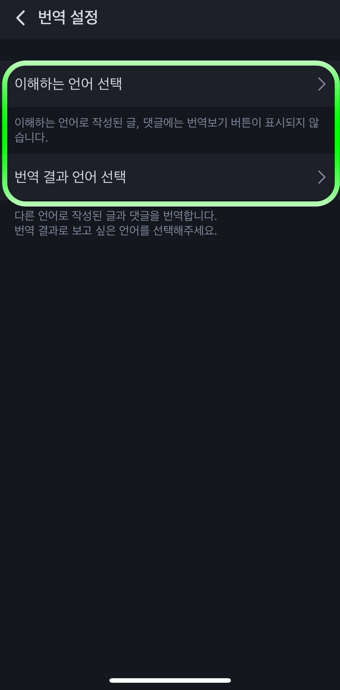 네이버밴드-번역결과