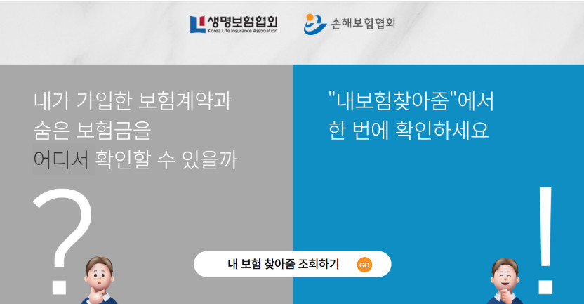 숨은 보험금 조회 및 찾는 방법