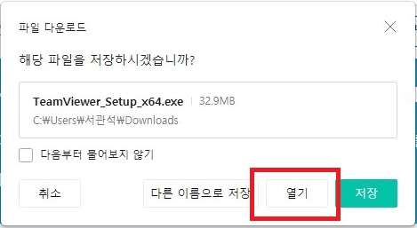 팀뷰어 무료 다운로드(원격제어 프로그램) 사용법