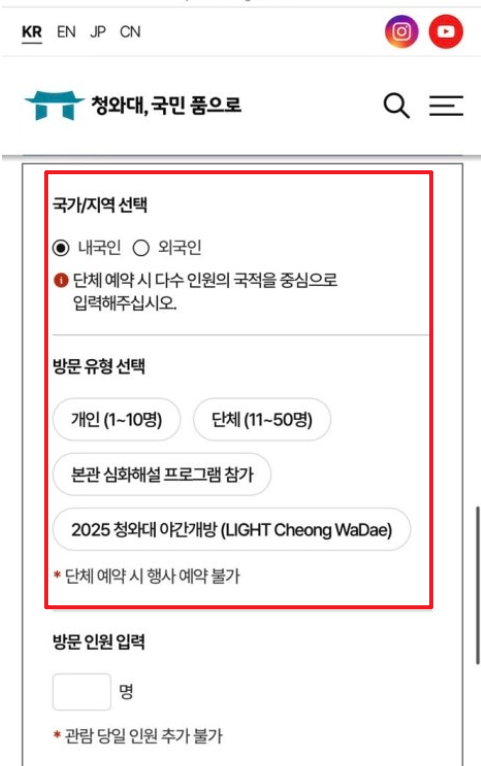 청와대 관람신청 시간 안내