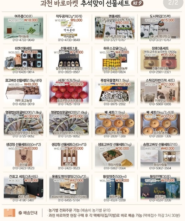 6시내고향-과천-바로마켓-추석-장보기