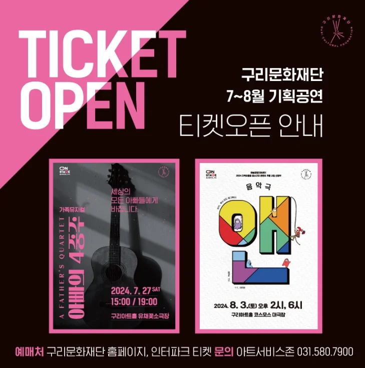 음악극 앤 티켓 오픈 일정