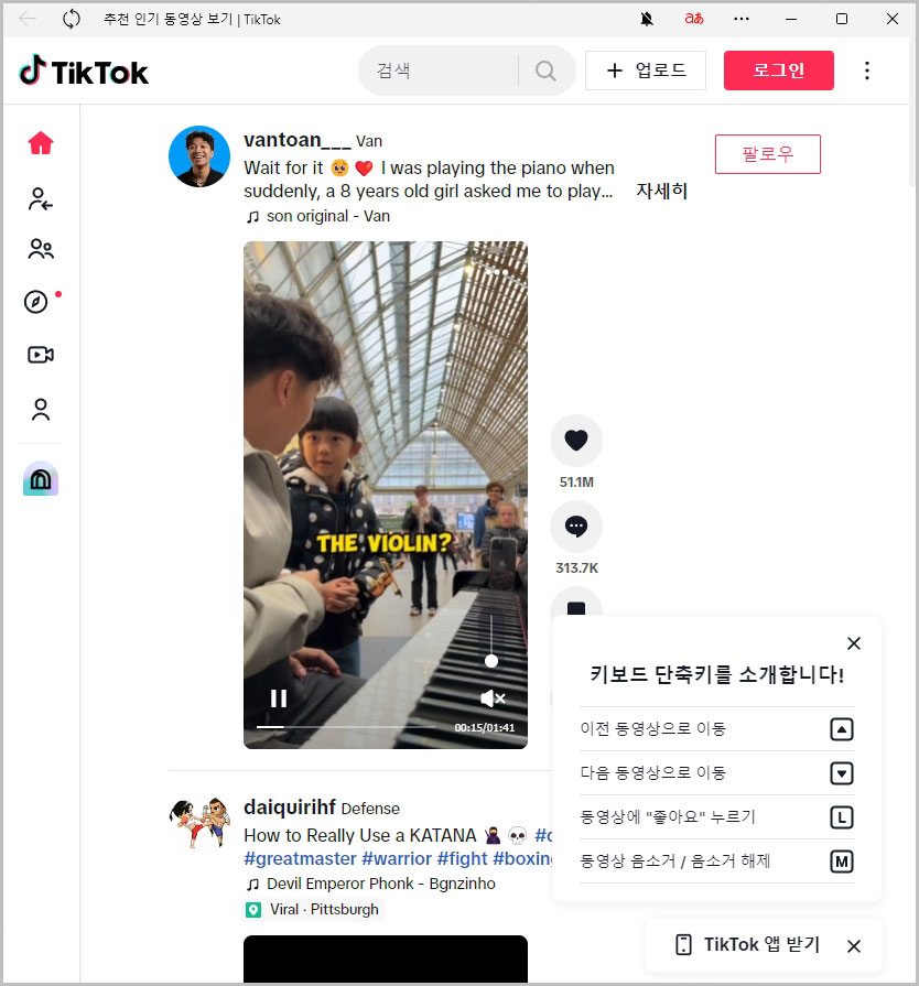 틱톡 PC버전