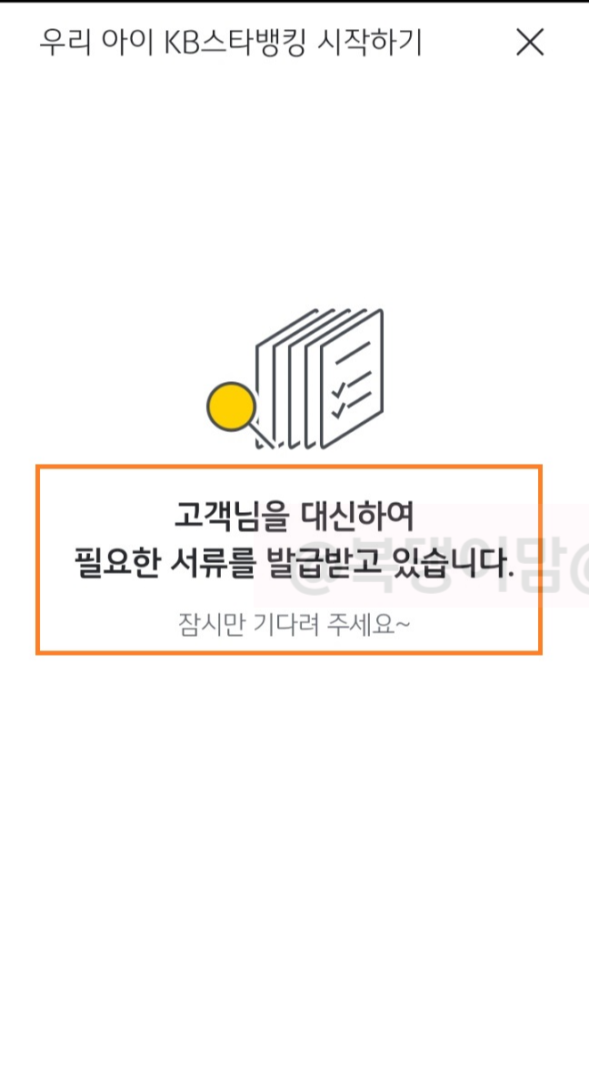 KB국민은행 아이 계좌 만들기