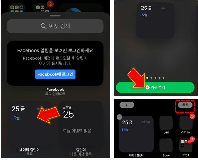 네이버-캘린더-위젯-추가-완료