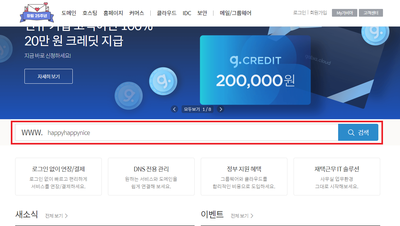 티스토리 가비아 도메인 설정하는 법