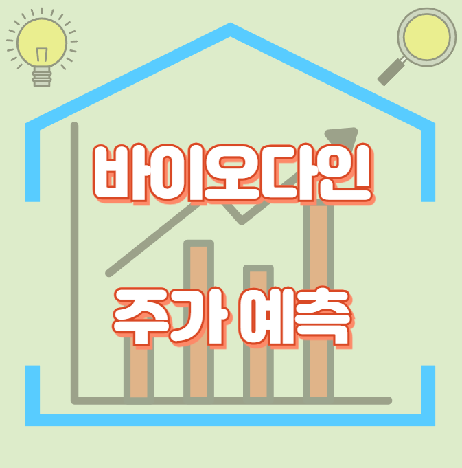 바이오다인_썸네일