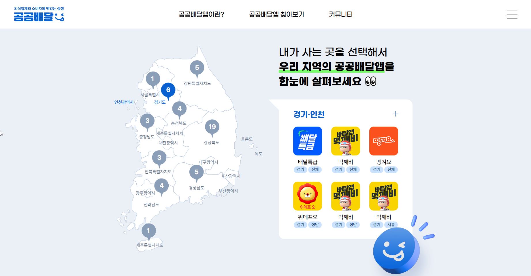 공공 배달앱 통합포털이란?