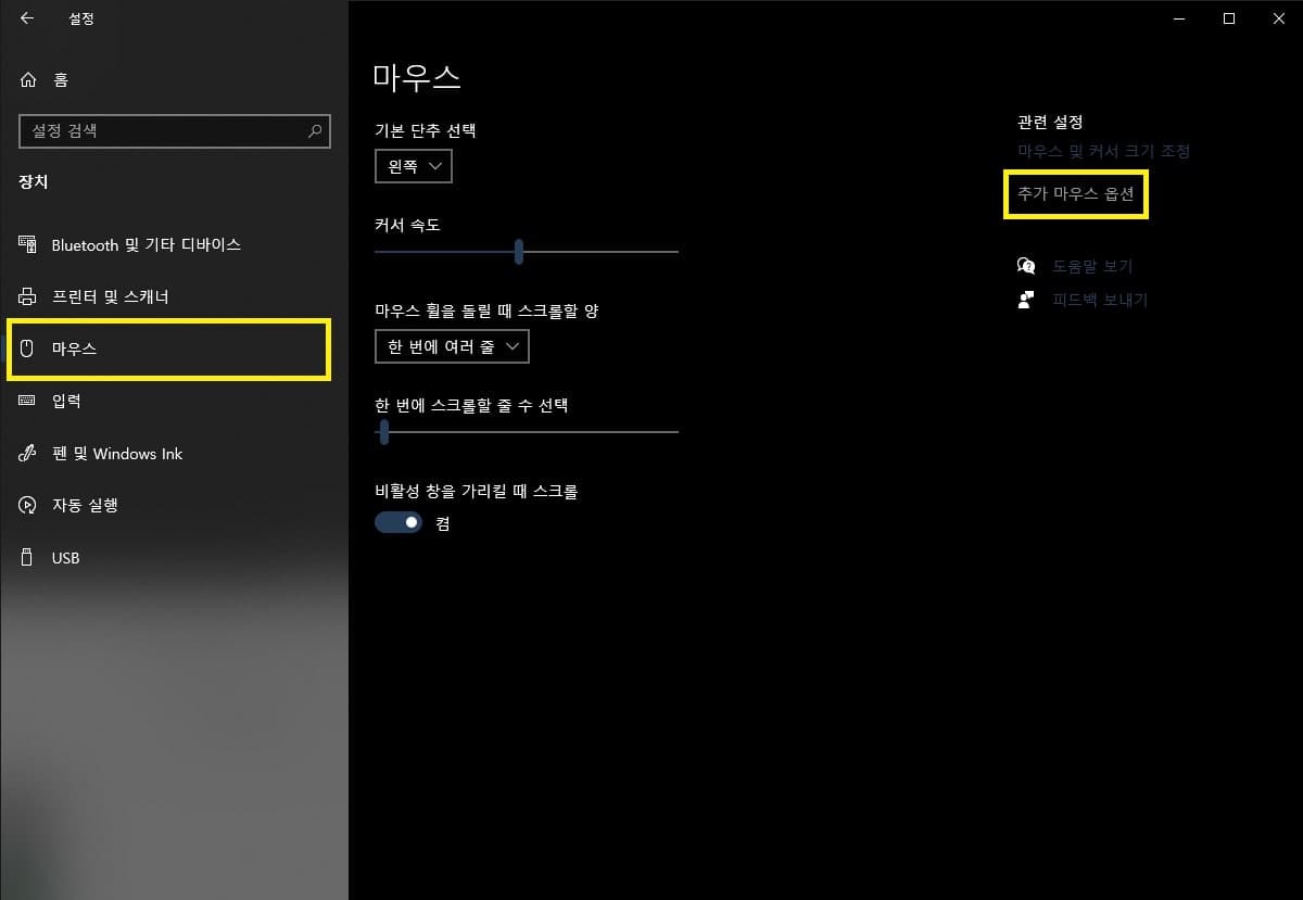 마우스 옵션 여는 방법