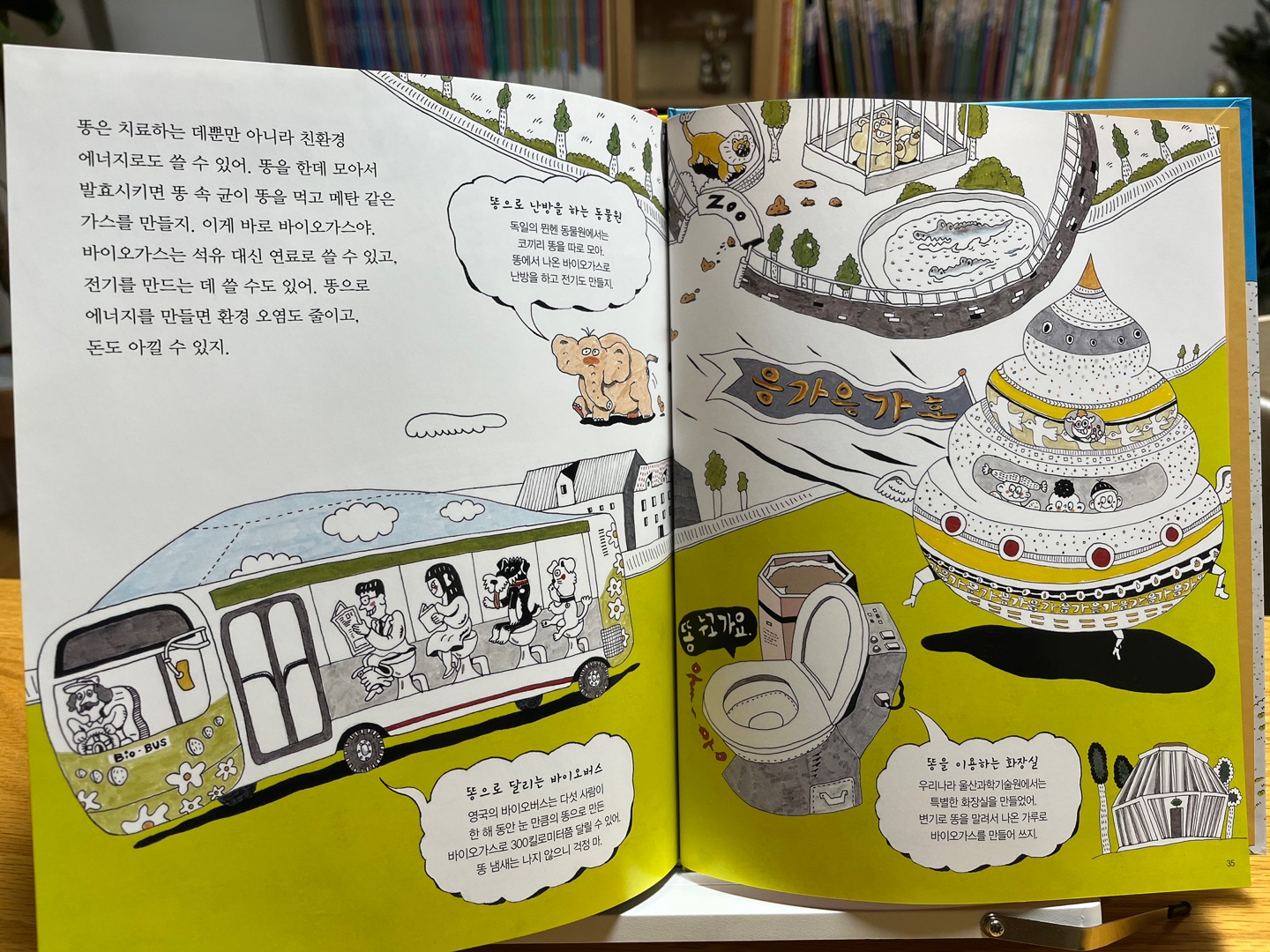 똥 에너지