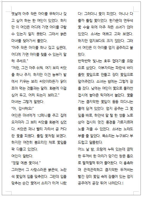 한글 다단 설정 단 나누기