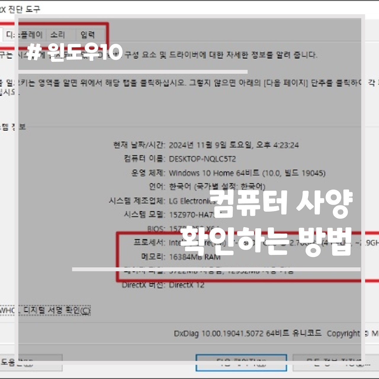컴퓨터 사양 확인하는 방법 썸네일