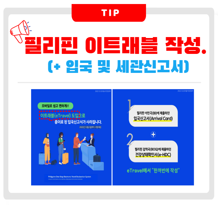 필리핀 이트래블