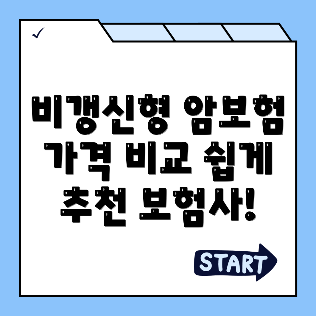 암보험