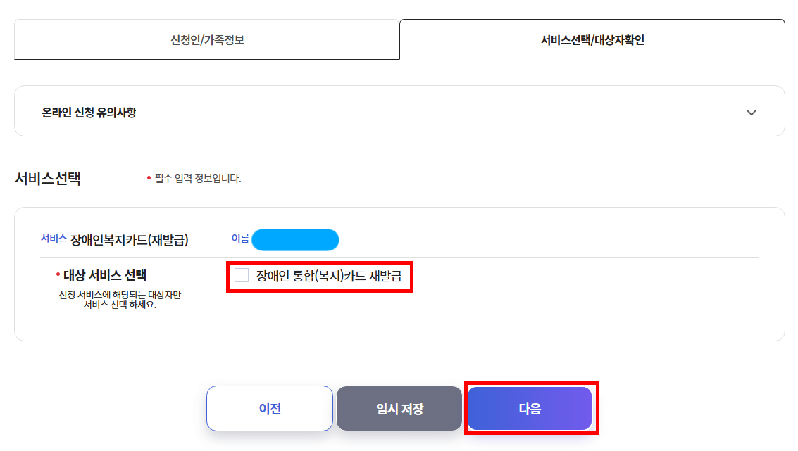 서비스 대상 체크