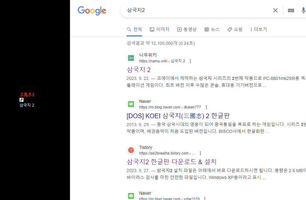 삼국지2