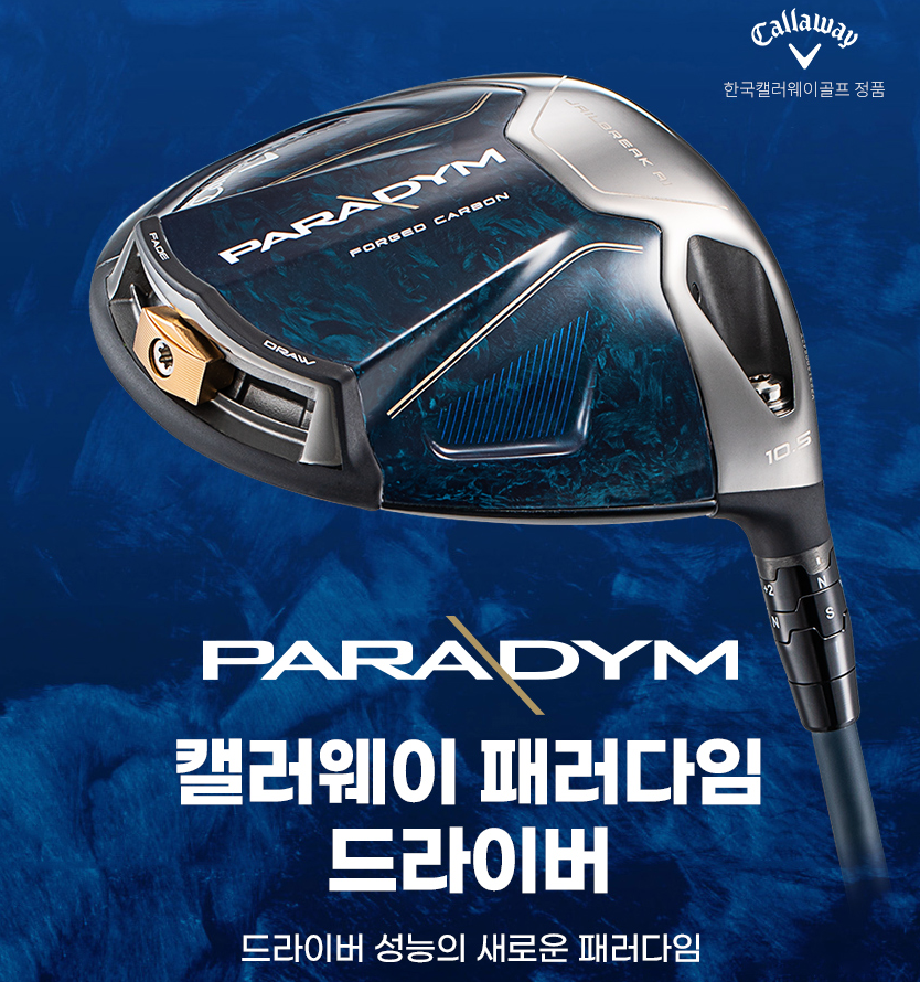 캘러웨이 드라이버 신제품