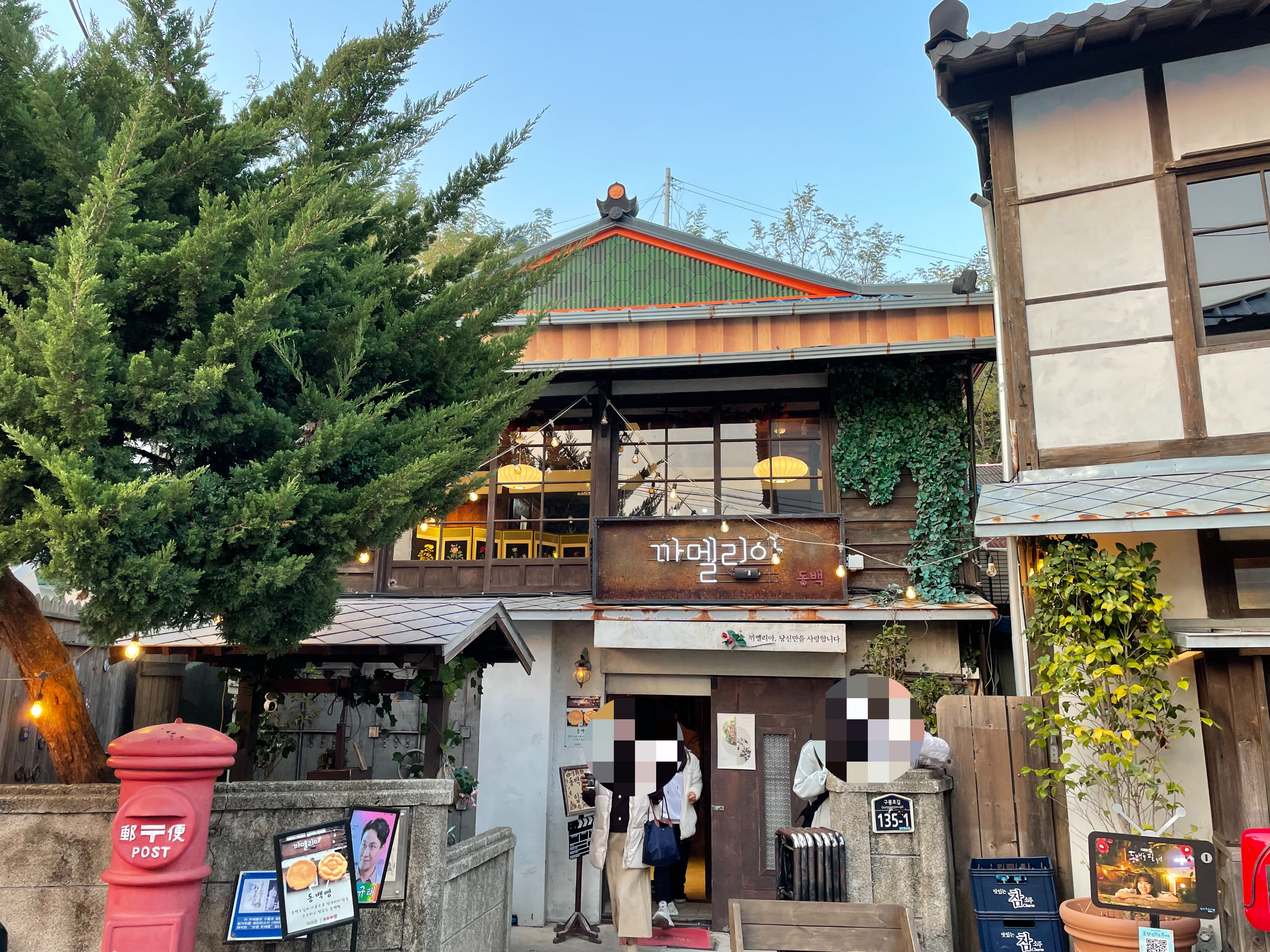 국내에서 즐기는 일본여행 동백꽃 필 무렵 촬영지&amp;#44; 구룡포 일본인 가옥거리 