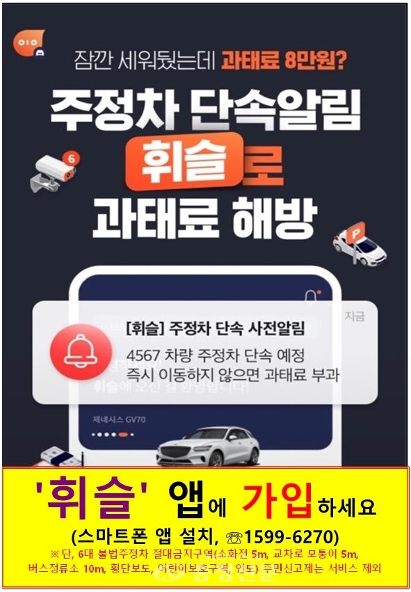 주정차단속