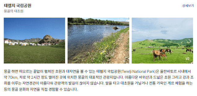 테렐지 국립공원