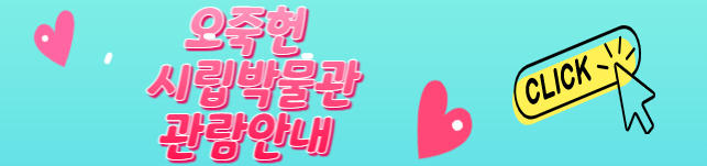 강원도 경포권 가볼만한 곳 오죽헌 시립박물관