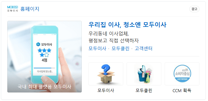 2024 이사 견적 비교사이트 추천