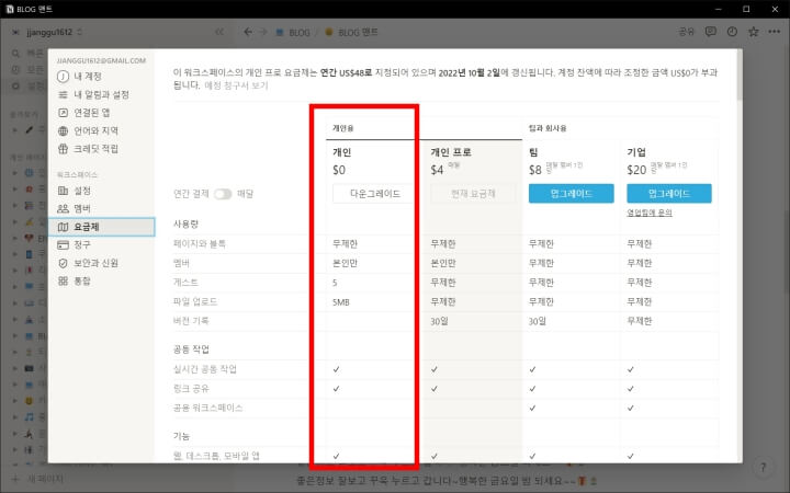 노션 가격