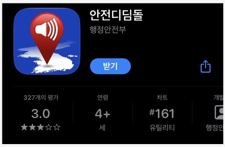 안전디딤돌-앱스토어-이미지
