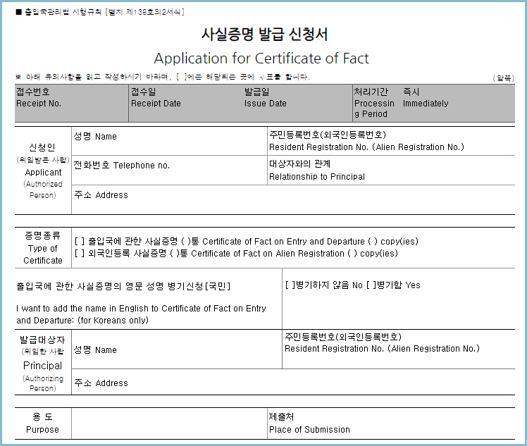 출입국사실증명-발급-신청서