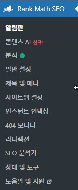 렝크매스seo 메뉴판