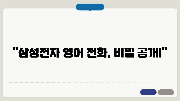 삼성 전자 전화 영어 신청