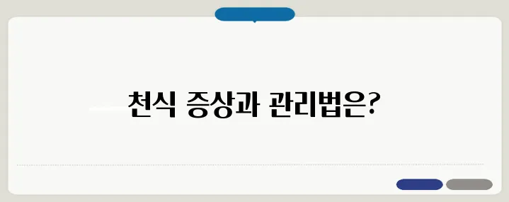천식 증상과 초기 관리 방법