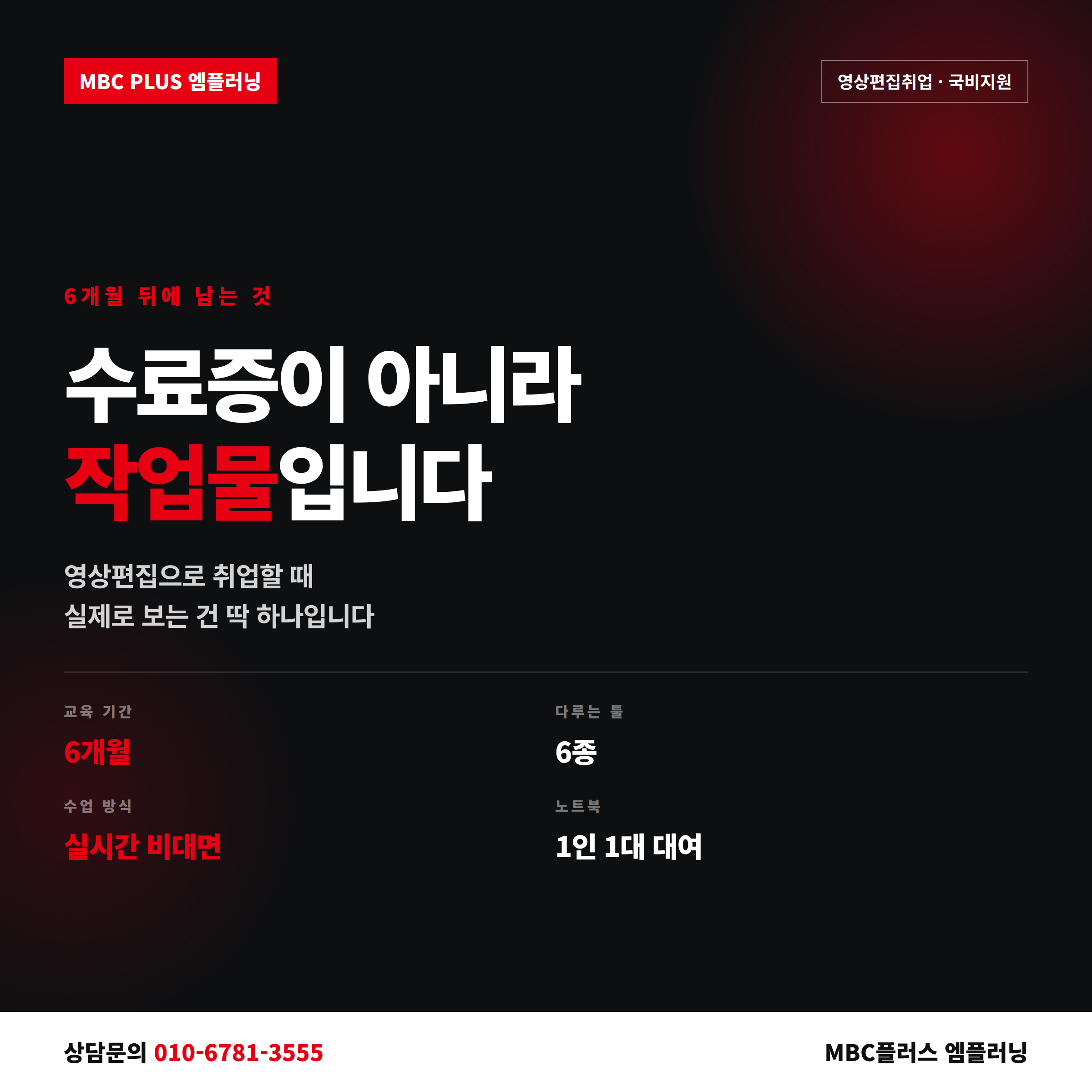 영상편집취업 국비지원, 엠플러닝 6개월 뒤에 남는 결과물