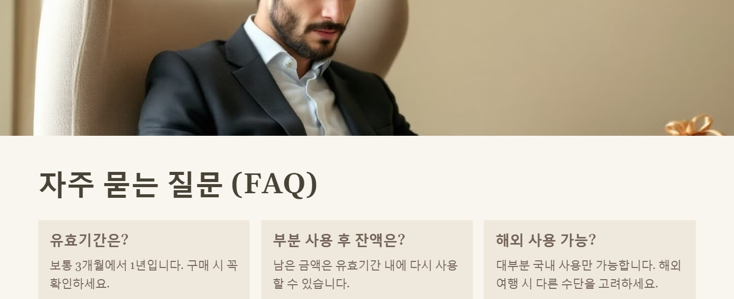 해피콘 모바일쿠폰 사용처