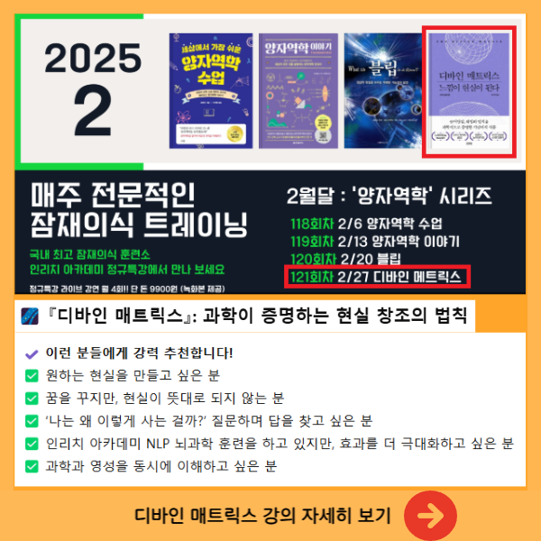 인리치 아카데미 양자역학 강의 안내 이미지