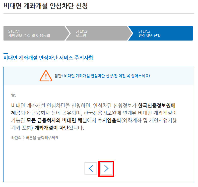 안심차단 주의해야할 사항
