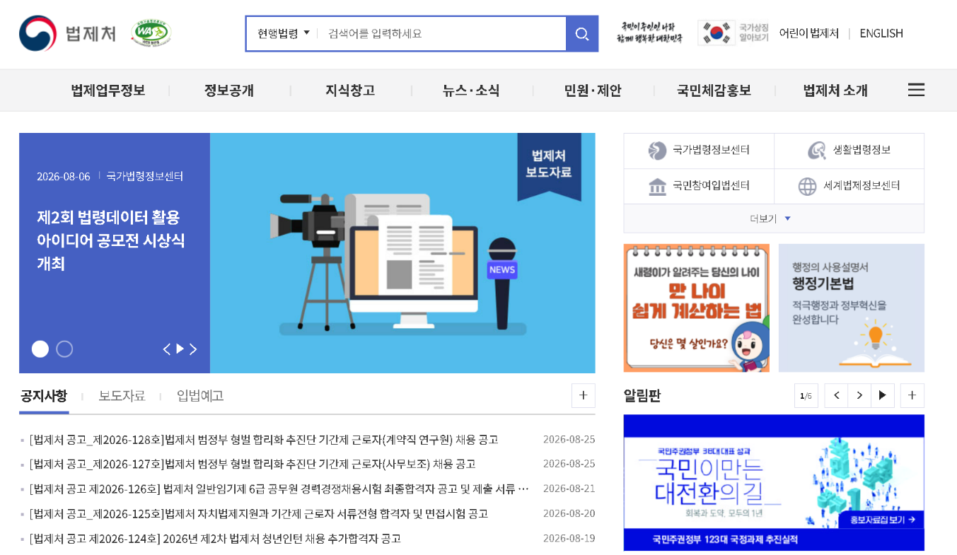 법제처 국가법령정보센터 종합법령정보센터 홈페이지