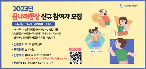 꿈나래통장-모집-공고