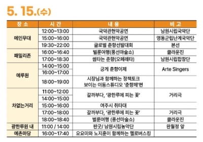 5월 15일 춘향제 일정
